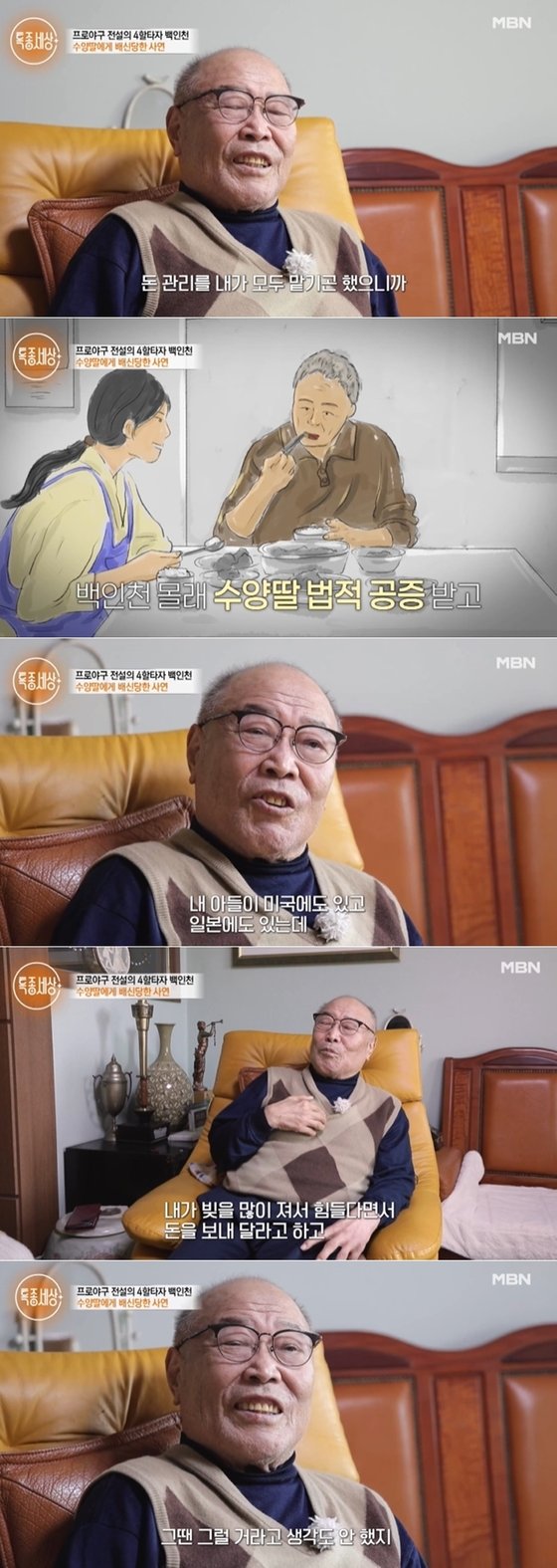 '야구 전설' 백인천 "2번 이혼·뇌경색 투병…수양딸은 전세금 들고 잠적" '야구 전설' 백인천 "2번 이혼·뇌경색 투병…수양딸은 전세금 들고 잠적"