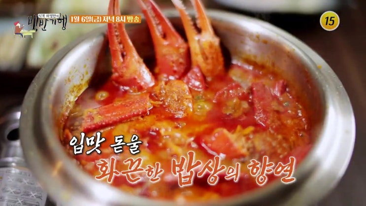 문희경 나이 딸 남편 울진 게짜박이 두부게살찜 곰치국 문어볶음 비빔짬뽕 탕수육  가오리찜식당 어디 위치 식객 허영만의 백반기행