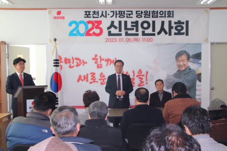  포천시·가평군 당원협의회 신년인사회