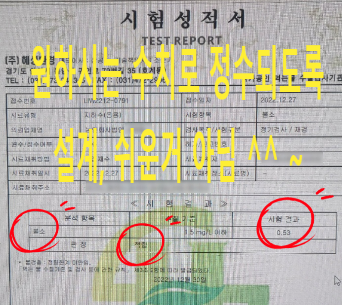 지하수 불소 정수는 이렇게 원하시는 수치로 정수 해 드립니다. 지하수 불소 정수는 이렇게 원하시는 수치로 정수 해 드립니다.