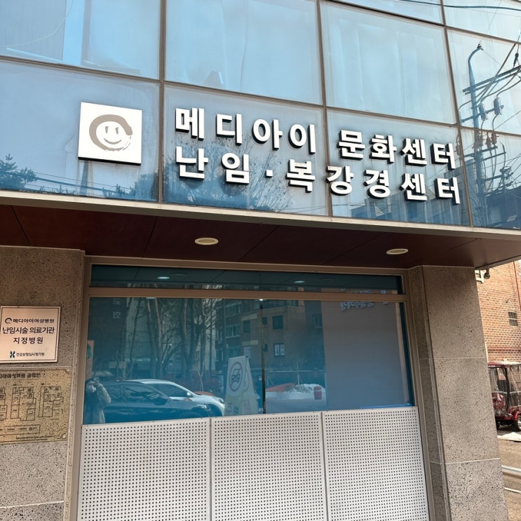  [난임일기]메디아이여성병원 채취실 풍경(ft. 정자채취실, 난자채취실)