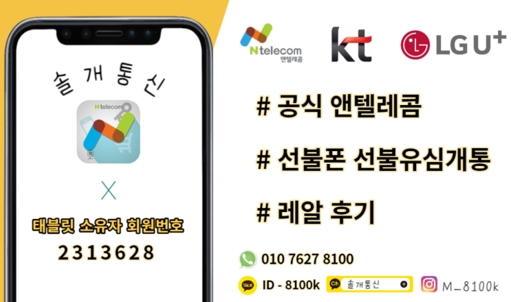  엔텔레콤 셀프개통시 태블릿소유자회원번호는 2313628
