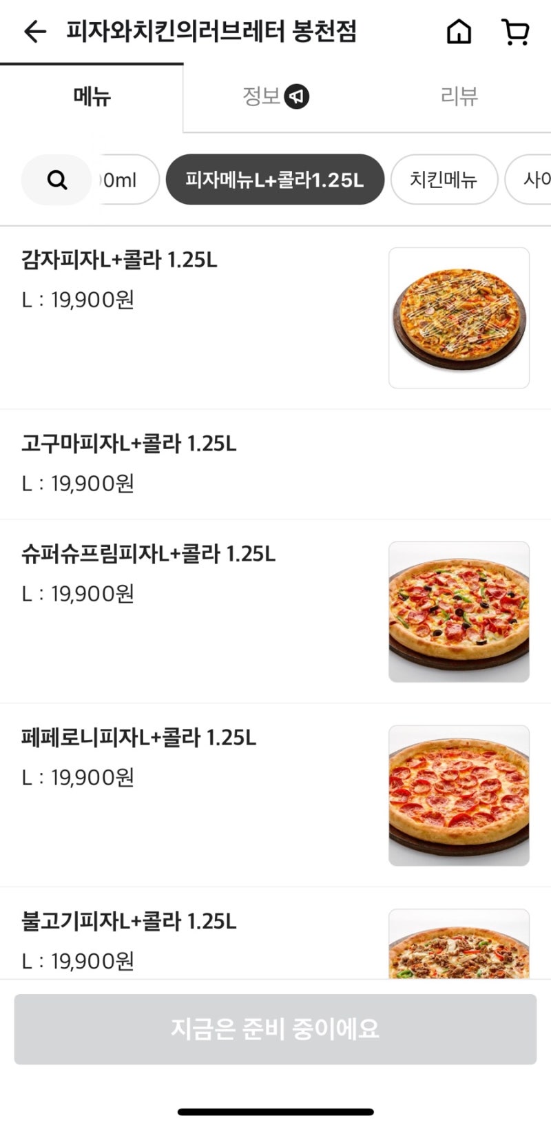 피자와 치킨의 러브레터 봉천점 | “옛날 생각나는 맛있고 추억 돋는 피자, 이건 팬심으로 쓰는 레터” : 네이버 블로그