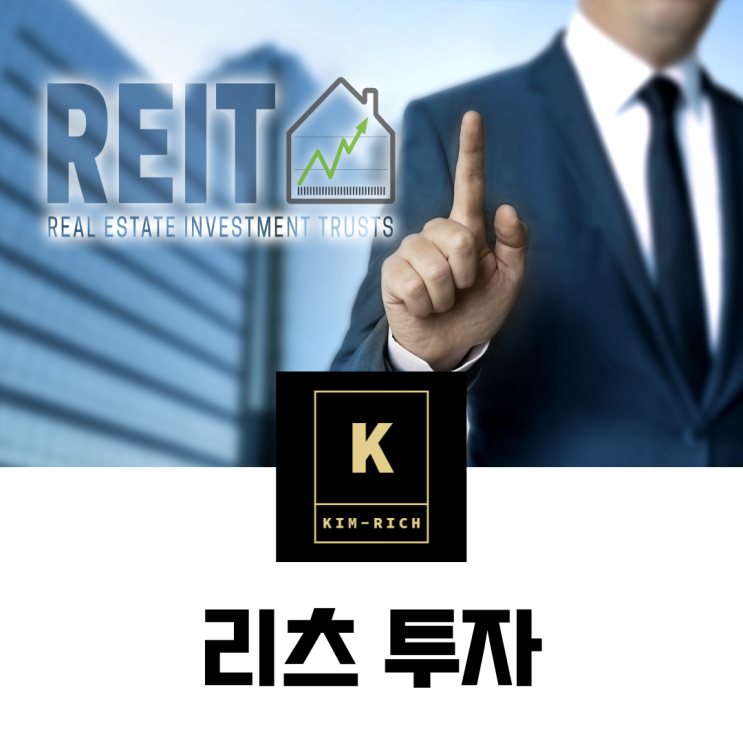  최근 시작한 신한알파 리츠투자! 배당금은 지속 상승 중!
