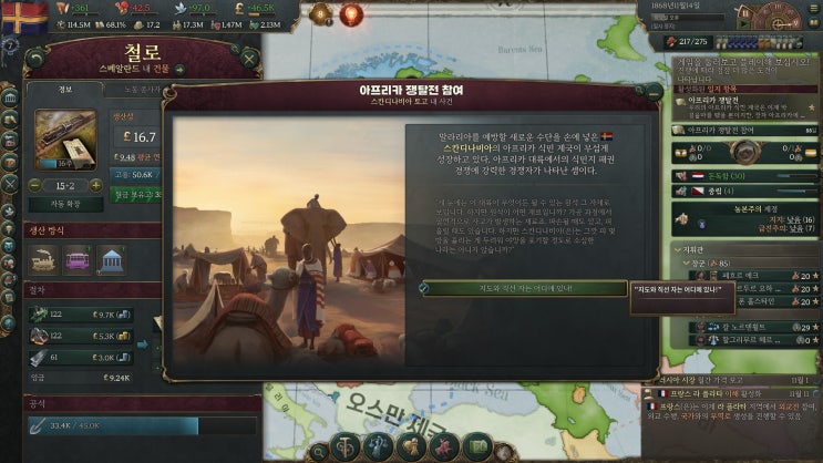  빅토리아 3 공략 (8. 일지 와 이벤트 )