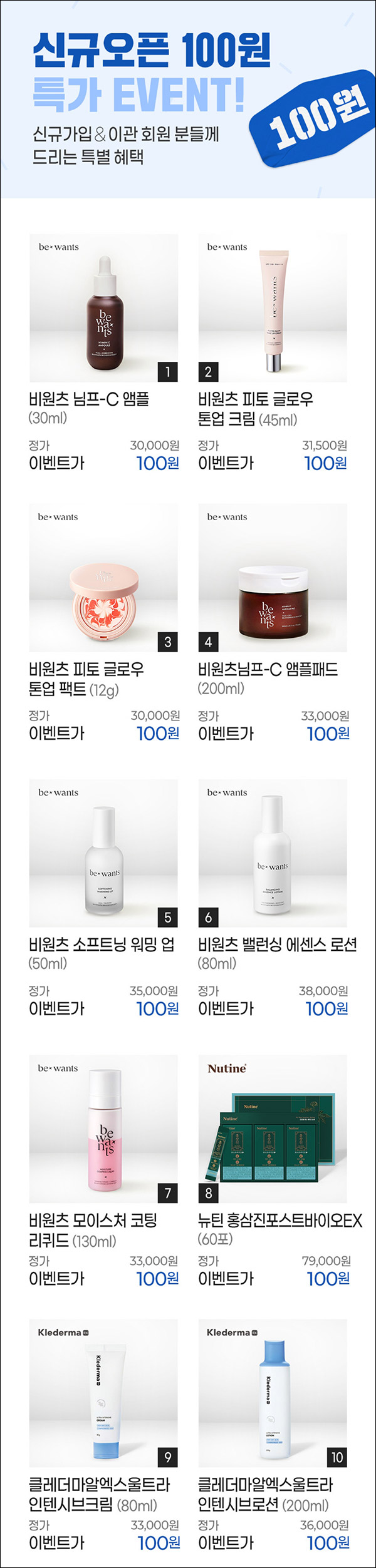 뉴틴몰 100원딜 이벤트(유배)신규가입