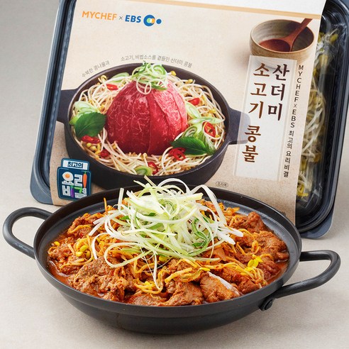  [2023년 1월] 마이셰프 EBS 최요비 산더미 소고기 콩불 2인분 우와와!!!