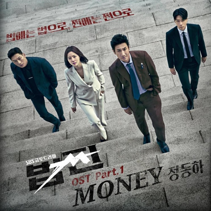 정동하 - Money [노래가사, 듣기, MV]