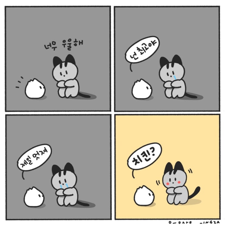  #흑임자네컷만화 01