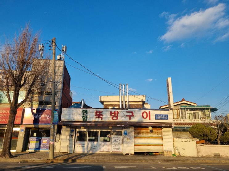  대전 동구 삼성동 돼지고추장 연탄구이 맛집 현암뚝방구이