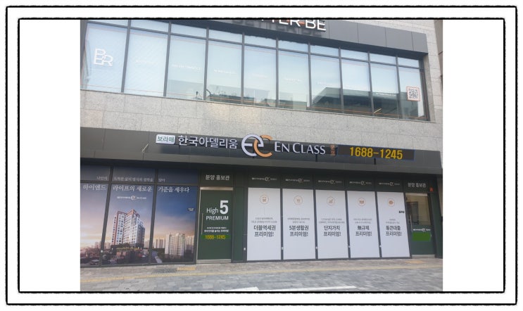  보라매 한국아델리움 엔클래스 분양가, 모델하우스  알아보기