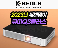  새해맞이 미니빔 큐미Q3플러스 스마트스토어 단독할인