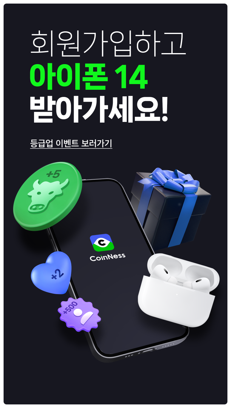코인니스 레벨업해서 커뮤니티 활성화하여 아이폰 14, 아이패드 에어, 에어팟 프로, BBQ 황금 올리브치킨, 스타벅스 아메리카노 받아갈  수 있는 암호화폐 블록체인 플랫폼 이벤트 : 네이버 블로그