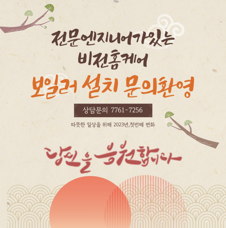  김포 사우동 동양신명아파트 보일러설치하고왔어요!