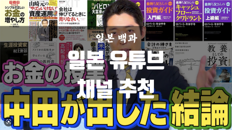 내가 추천하는 일본 유튜버 채널 Best3. 히카킹과 하지메샤쵸는 아쉽게도 들어 있지 않습니다.