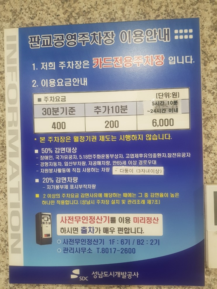 판교역 현대백화점 근처 공영주차장 요금정보