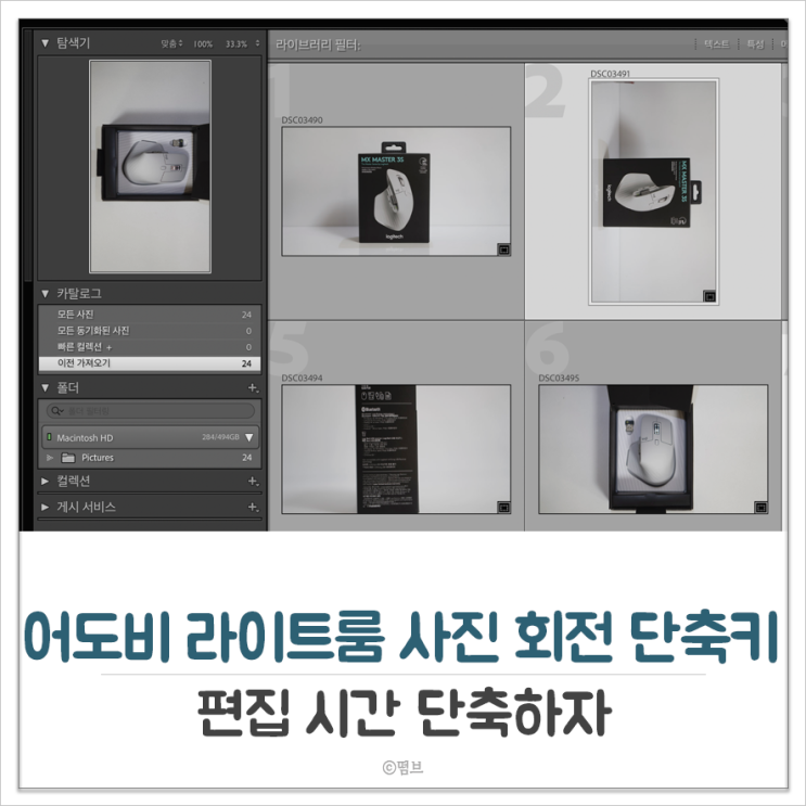  어도비 라이트룸 사진 회전 단축키