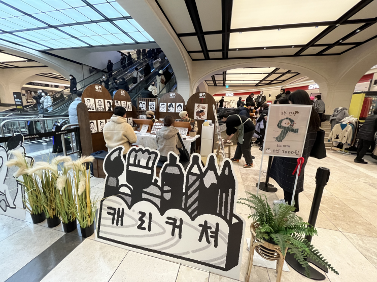  [구매후기] 강남신세계 도토리 캐리커쳐 ~1/31까지 연장