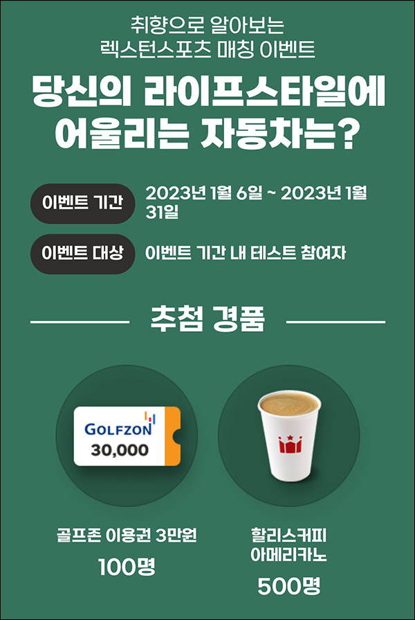 쌍용 렉스턴스포츠 매칭이벤트(할리스등 600명)추첨,간단