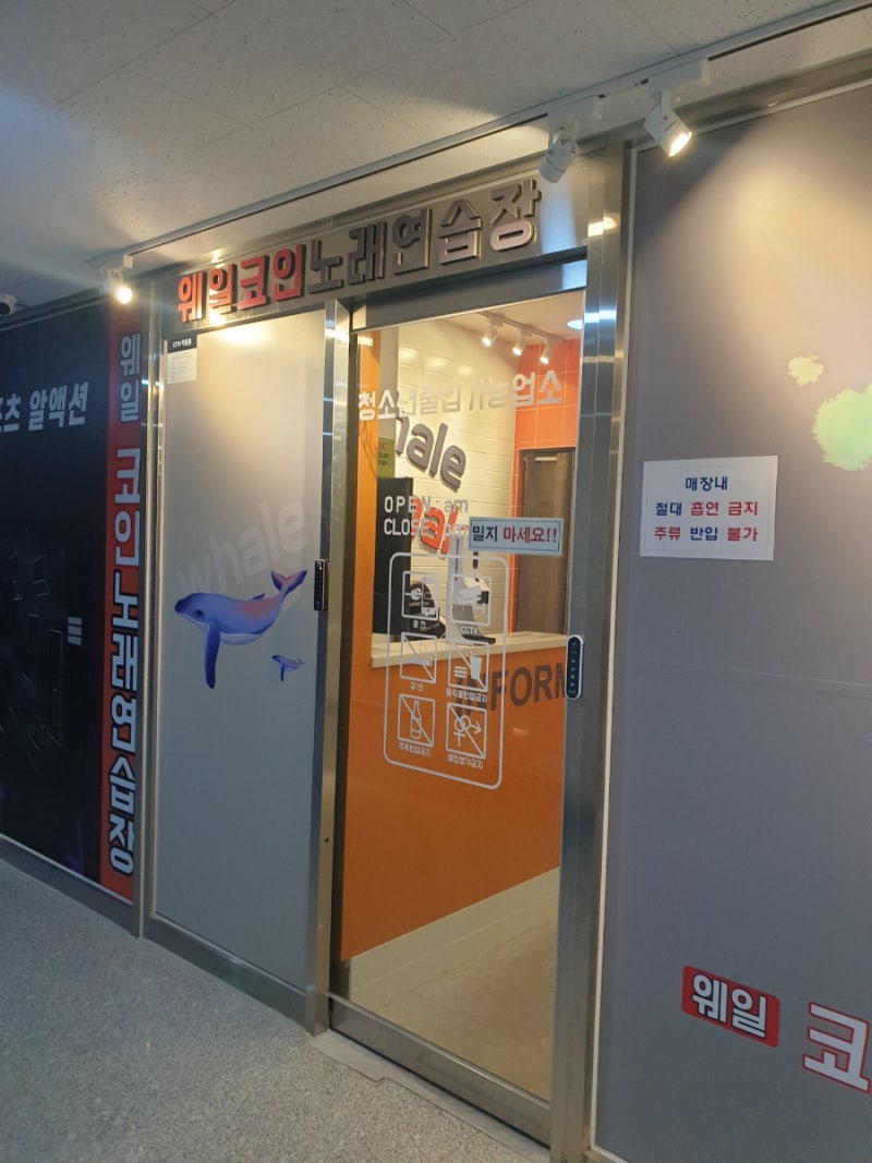 평택 소사벌 코인노래방, 카드결제 가능한 웨일 코인 노래연습장 : 네이버 블로그