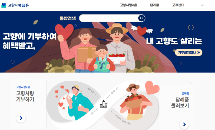  내고향 경북 의성과 함께하는 고향사랑기부제의 모든 것