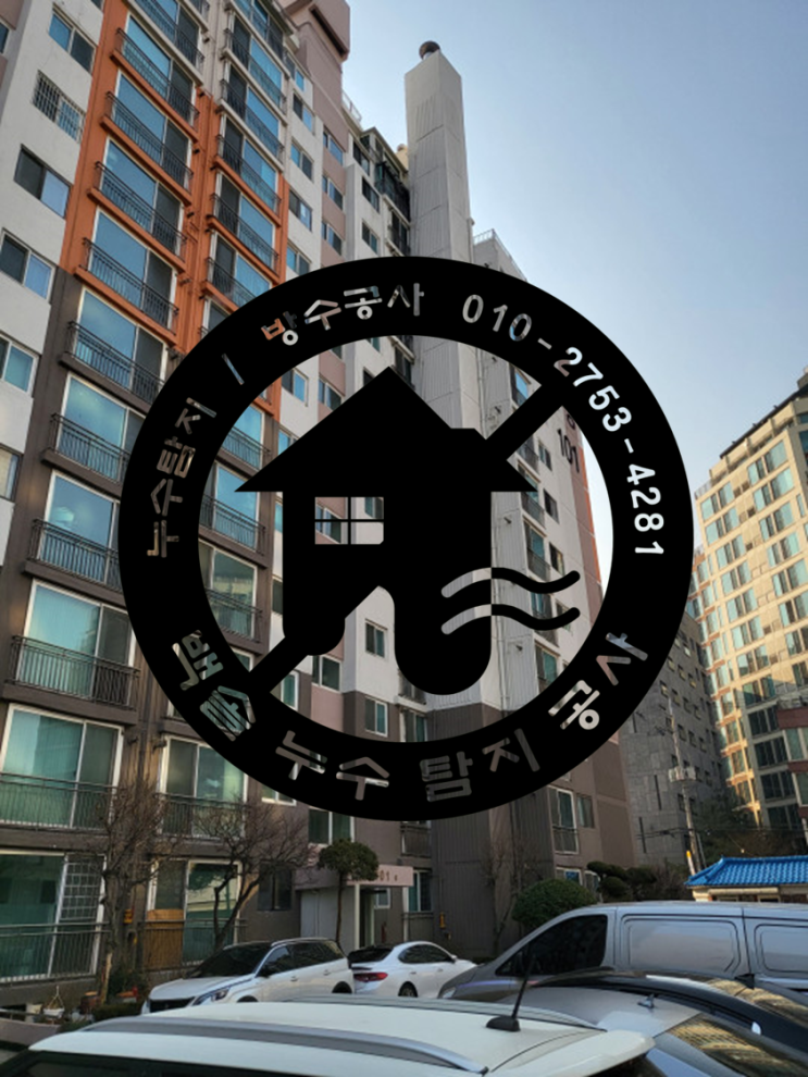  이사온지 얼마 안 되었는데 아래층 누수 - 매도인 매수인 중 누가 누수공사비용을 내야하나요?
