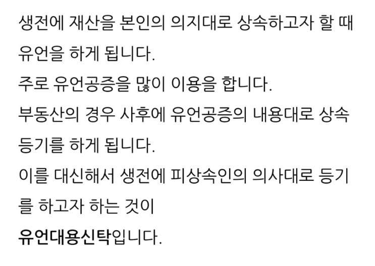  [유언대용신탁등기 수임사례] 하경미법무사