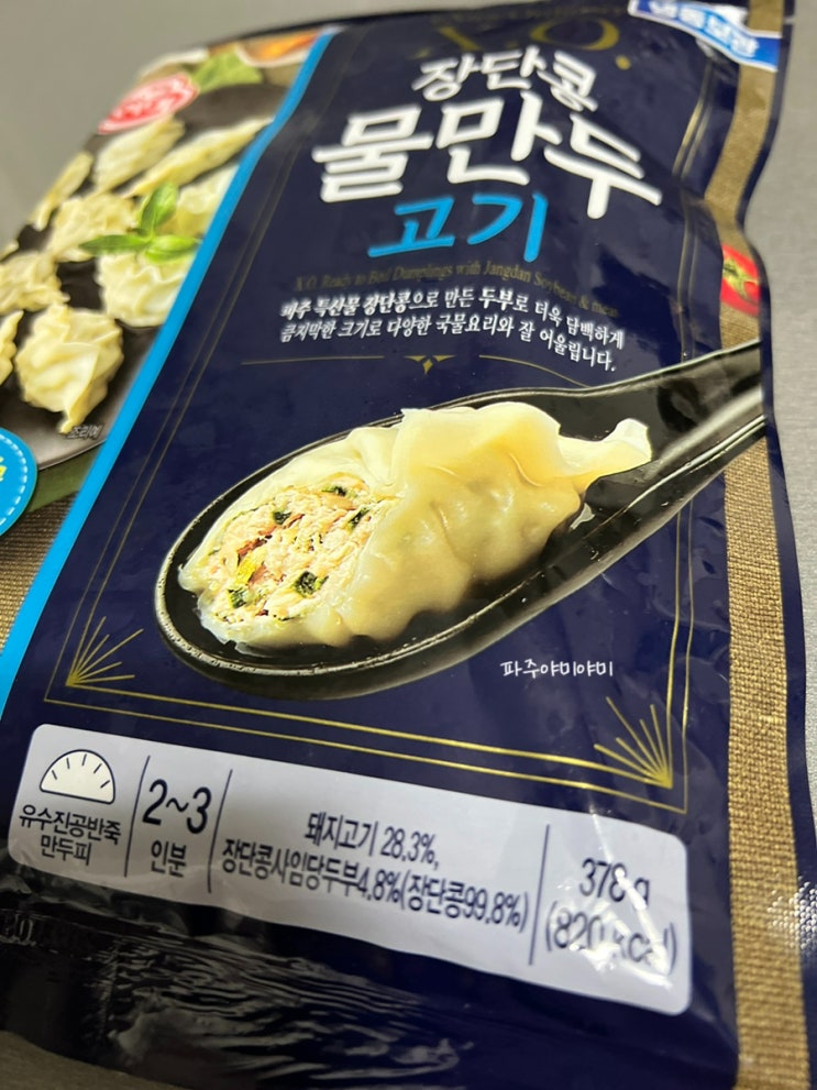  오뚜기_물만두 xo 장단콩 물만두 내돈내산 생각보다 맛있는데?