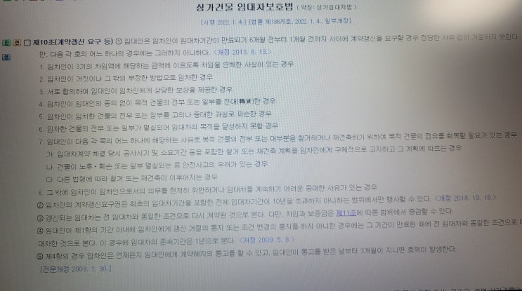  상가 임대차 계약갱신청구권을 위해 세입자 임차인이 반드시 아셔야할 임대인의 정당한 계약거절 사유