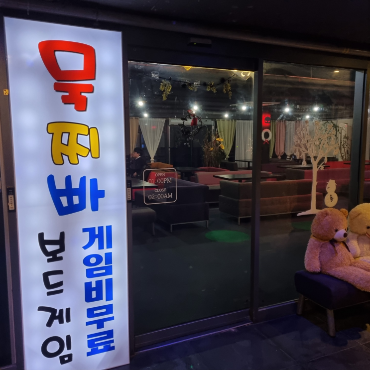  내 추억이자 영혼의 단짝, 부평 보드게임카페 묵찌빠 이전 소식 (음료값만 내면 무제한)