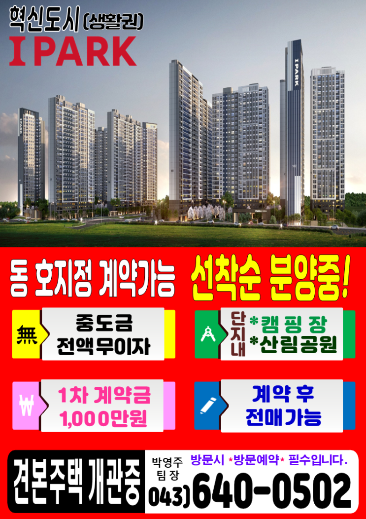 음성 아이파크 로열층 담당 박 팀장 010-6496-4900
