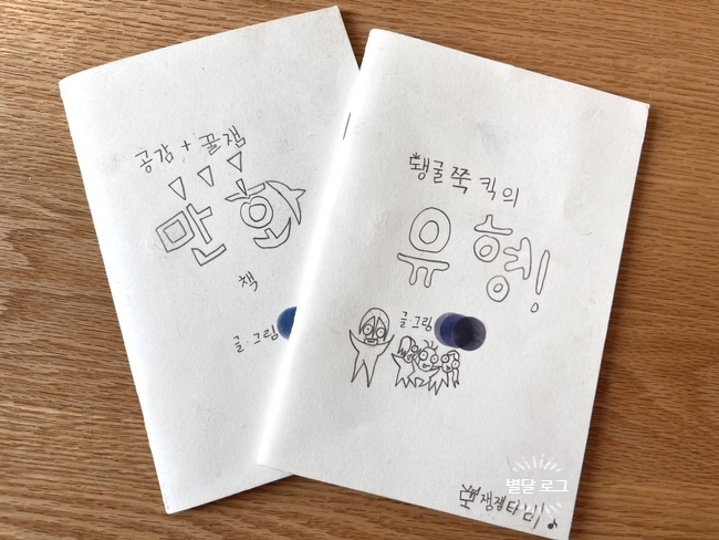  초등 방학 아이템, <빈칸 만화책 mini> 그리기 놀이에 심취했어요~
