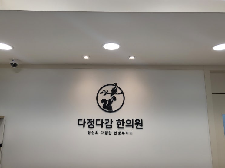  설날 어르신 선물 <다정다감 한의원 경옥고>에 대한 기록