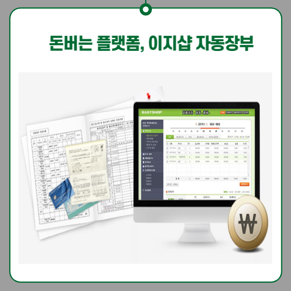  사업자의 돈버는 플랫폼 이지샵 자동장부로 부가세 신고하기