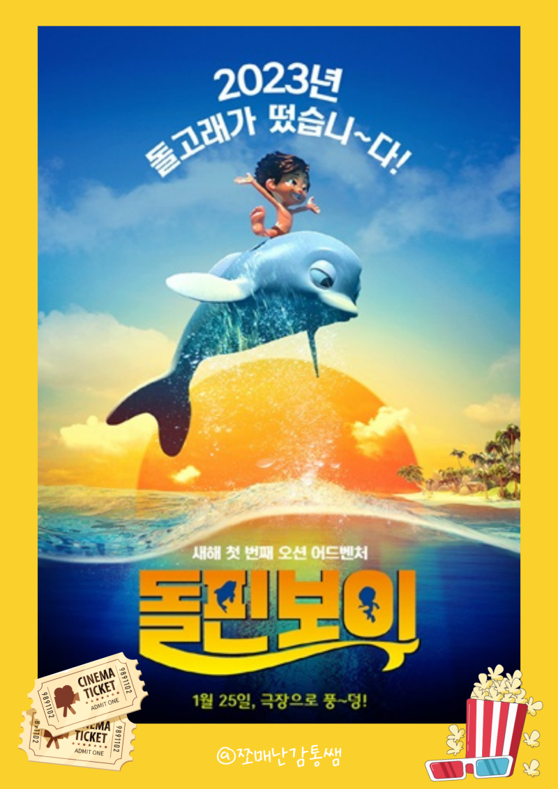 2023년 1월 어린이 개봉 영화 개봉작 라일라일 크로커다일 캐리와 슈퍼콜라 : 네이버 블로그, image size:800x1132