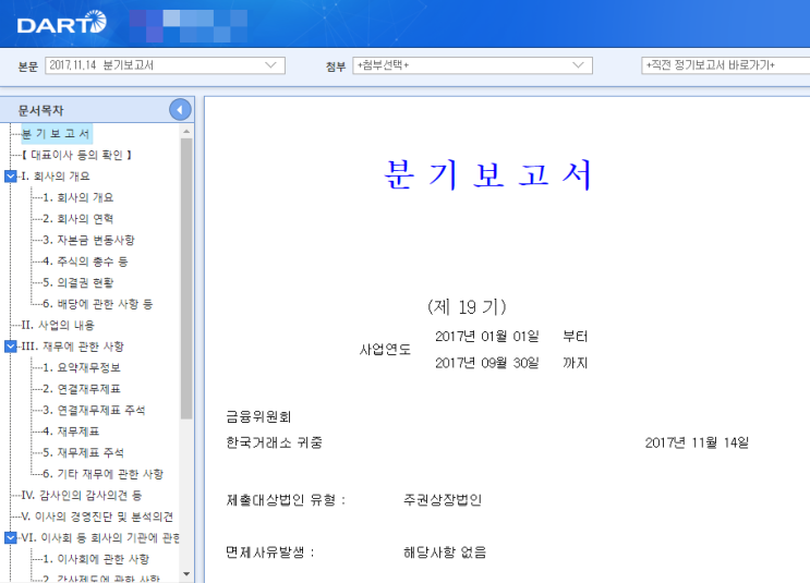  나의 월급 독립 프로젝트_분기보고서 읽기