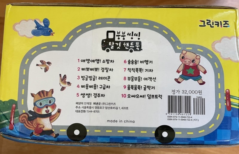 그린키즈 붕붕씽씽 탈것 핸드북 내돈내산 : 네이버 블로그