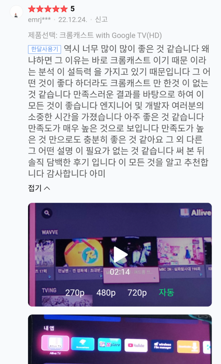 구글 크롬캐스트 with Google TV (HD) 스마트폰 미러링 미라캐스트 Full HD 지원 크롬캐스트 4세대 국내정품BEST (리뷰모아보기)