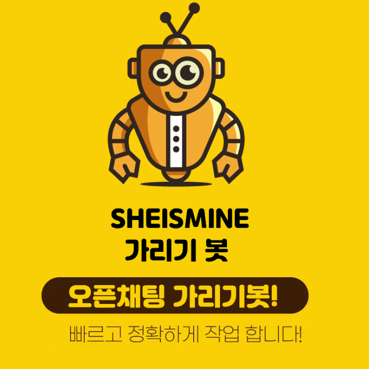  언제까지 방장, 부방장이 고생하셔야합니까? - 카카오톡 카톡 가리기봇 공식대행사 쉬이즈마인