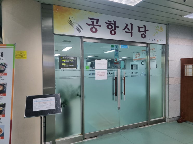  여수 공항에서 밥 먹을 수 있는 유일한 식당 공항식당 리뷰!!