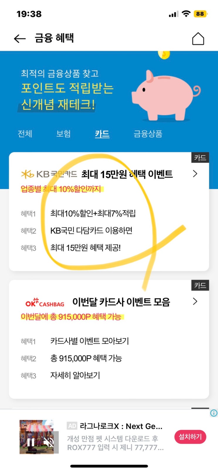 1월 카드테크 신용카드 발급 혜택 KB국민 다담카드 15만원 (ok캐쉬백, 토스, 네이버페이)