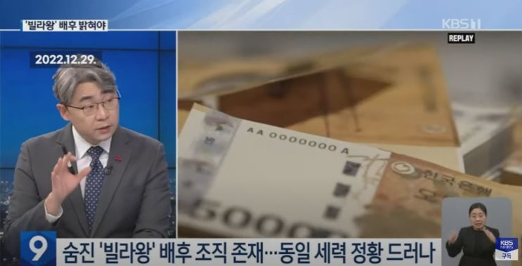  서서히 드러나는 빌라왕 정체,뒤에 숨은 배후세력 (내부고발자 인터뷰)