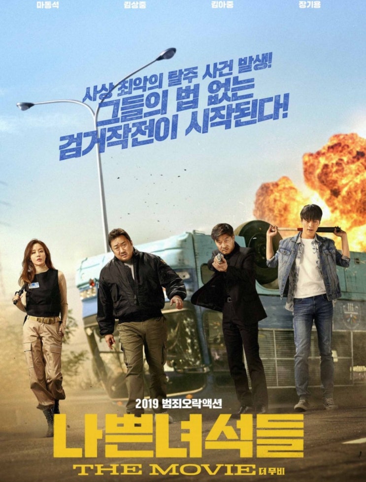  영화 나쁜 녀석들 더 무비 옛 말에 이런 말이 있찌