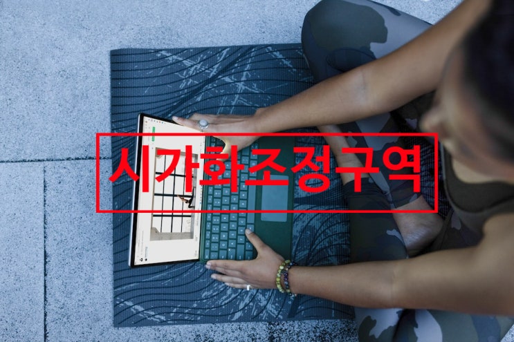  공법/용도구역3/시가화조정구역