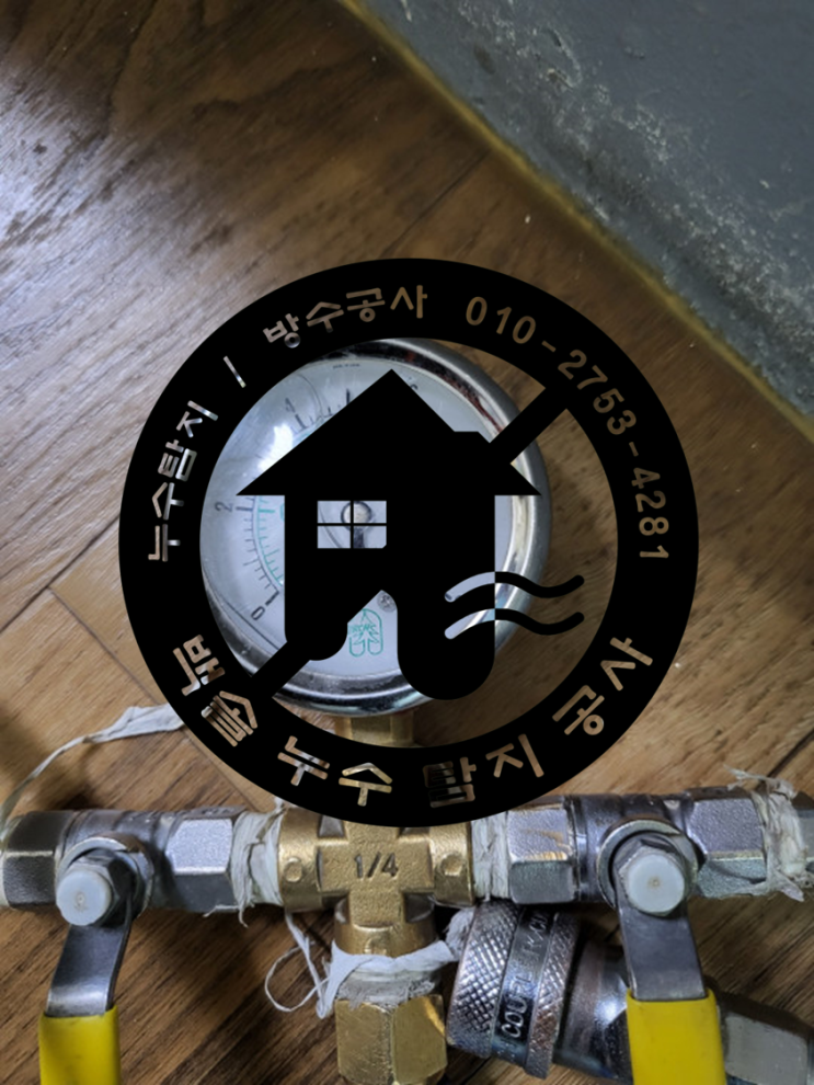  문촌마을 누수탐지 - 수도배관이 오래되어 누수