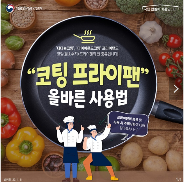 코팅 프라이팬 올바른 사용법은? 코팅 프라이팬 올바른 사용법은?