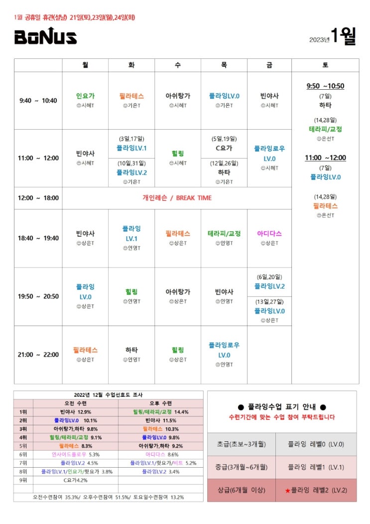 산본역 요가, 산본 요가 : 보너스 요가(내돈내산 후기2)