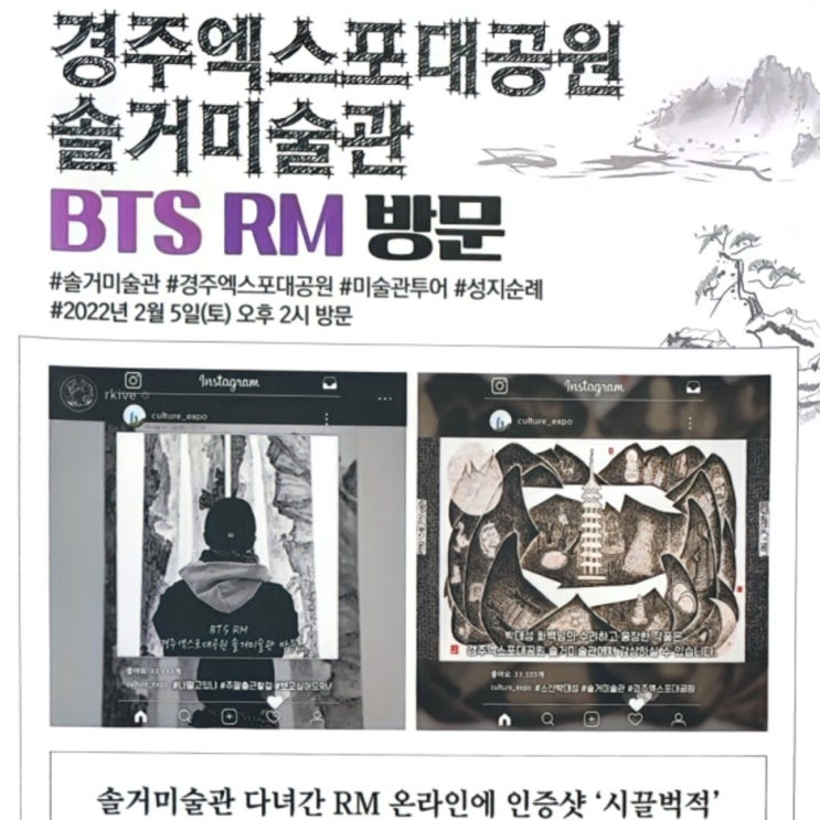 BTS RM이 방문한 솔거미술관 예술적인 분위기 BTS RM이 방문한 솔거미술관 예술적인 분위기