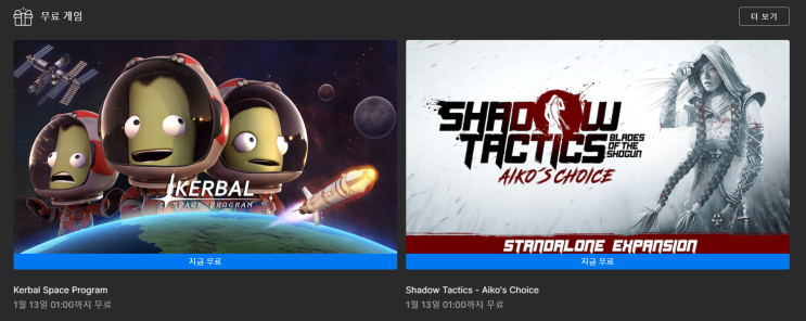  23년 1월 1주차 에픽게임즈 무료 게임 배포 (KERBAL SPACE PROGRAM,Shadow Tactics - Aiko's Choice)