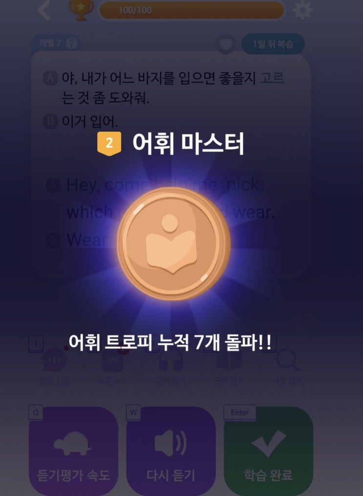  [매일영어공부] 말해보카 8일차 열정적으로 해도 하루 레벨 오르는 퍼센테이지는 0.03%? ㅠ